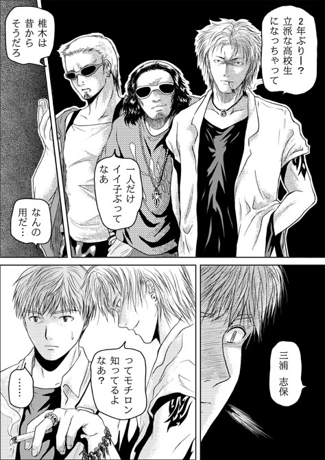 Tsumi to Batsu page 12 full