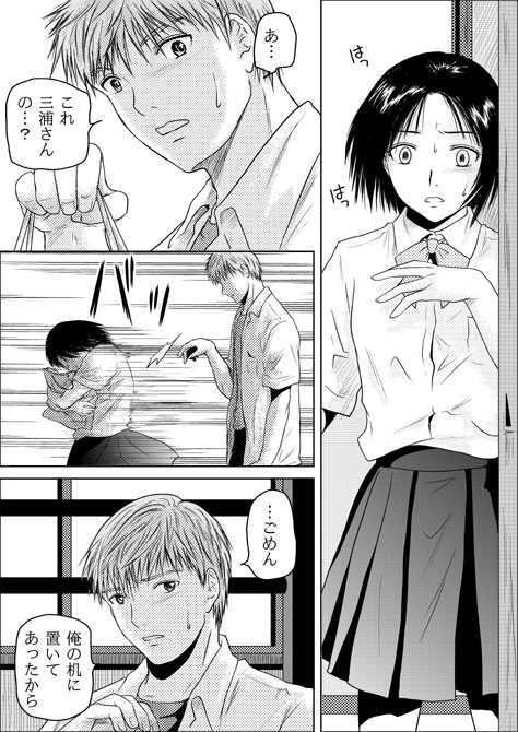Tsumi to Batsu page 6 full