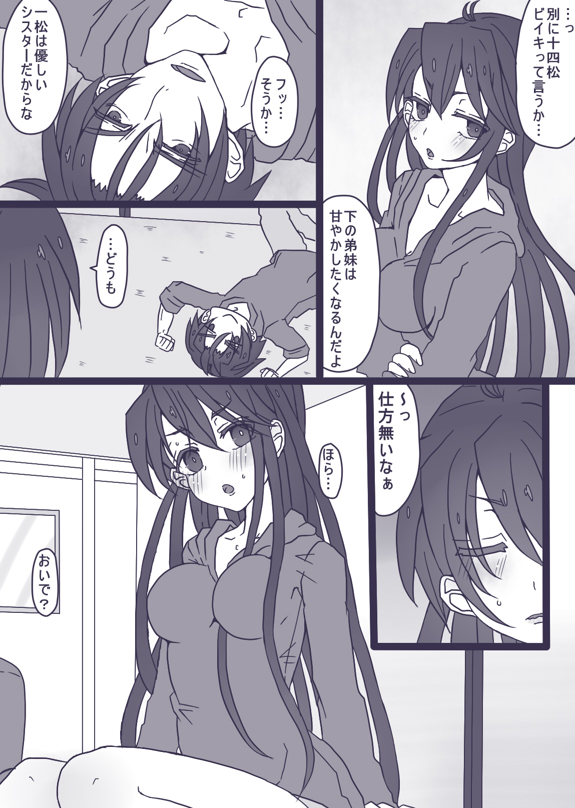 おそチョロ＋カラ一漫画 page 11 full