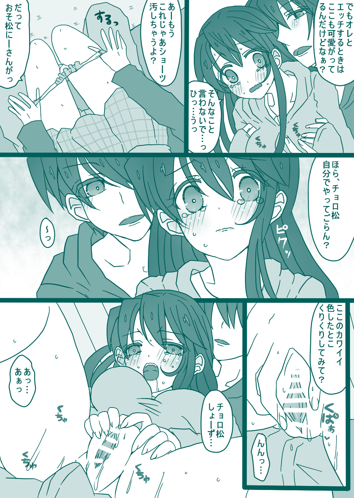 おそチョロ＋カラ一漫画 page 3 full