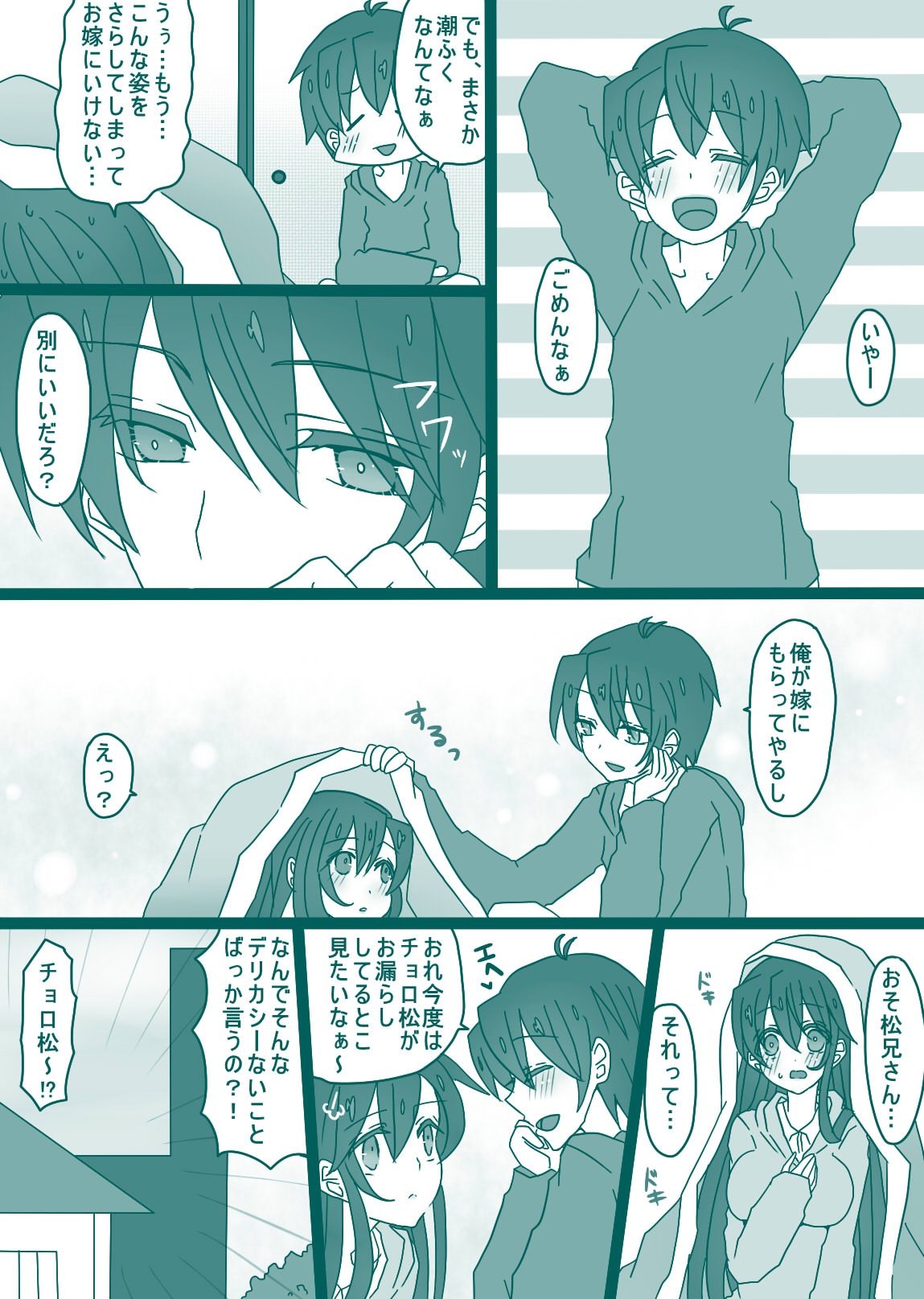 おそチョロ＋カラ一漫画 page 8 full