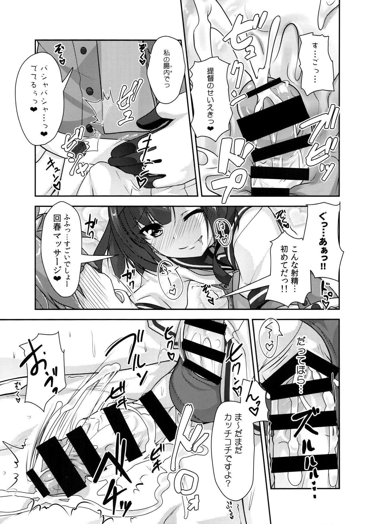 Shounen Yuugi Kanmusu Kasou page 12 full