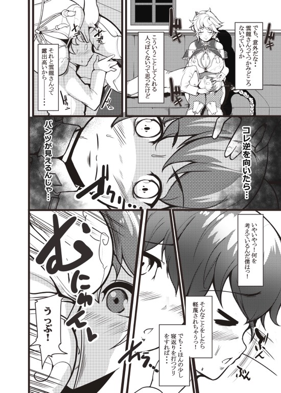 Unryuu-san ni Iroiro Shite Hoshii page 3 full