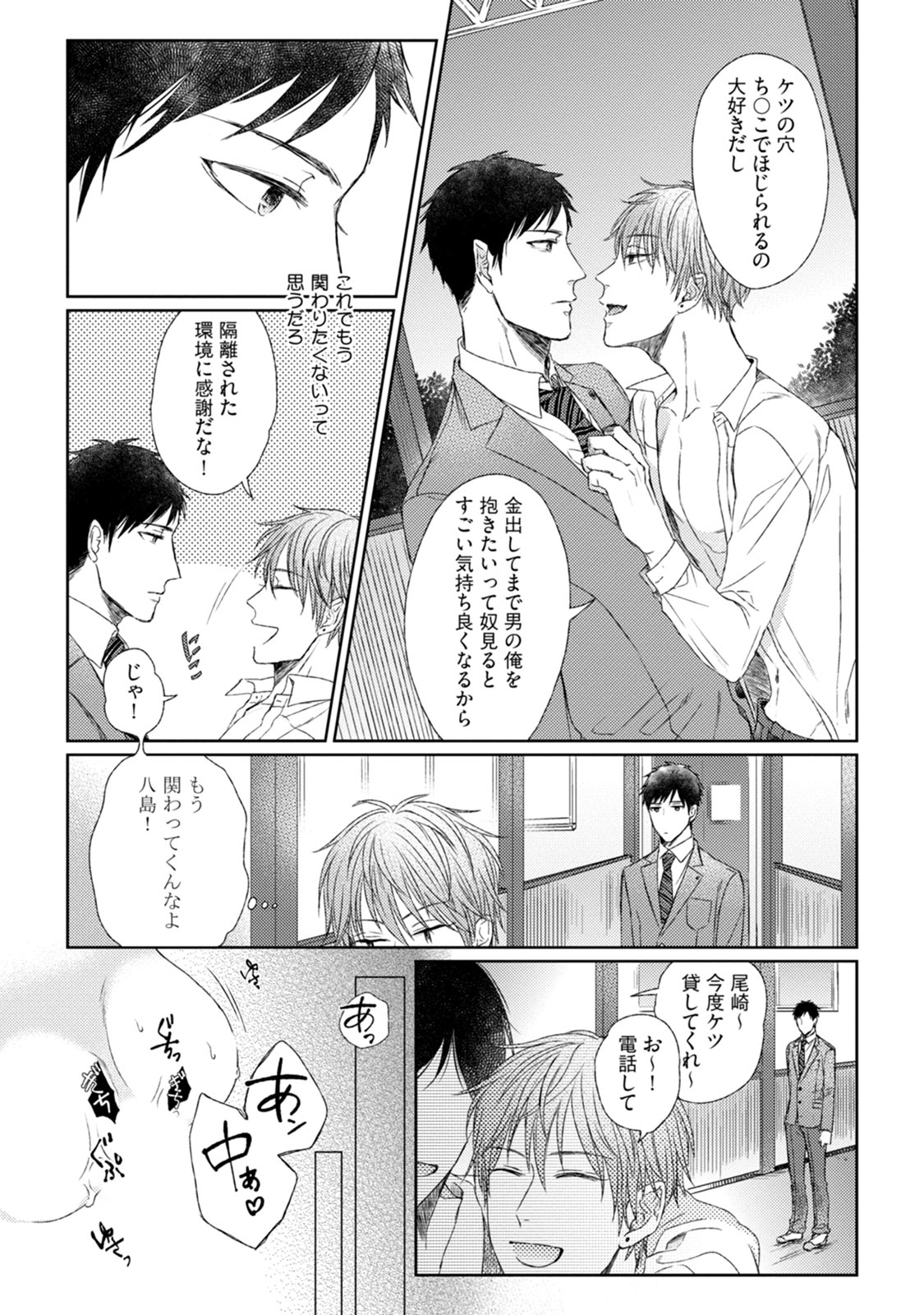 Pretty Bitch Koi wo Shiru page 11 full