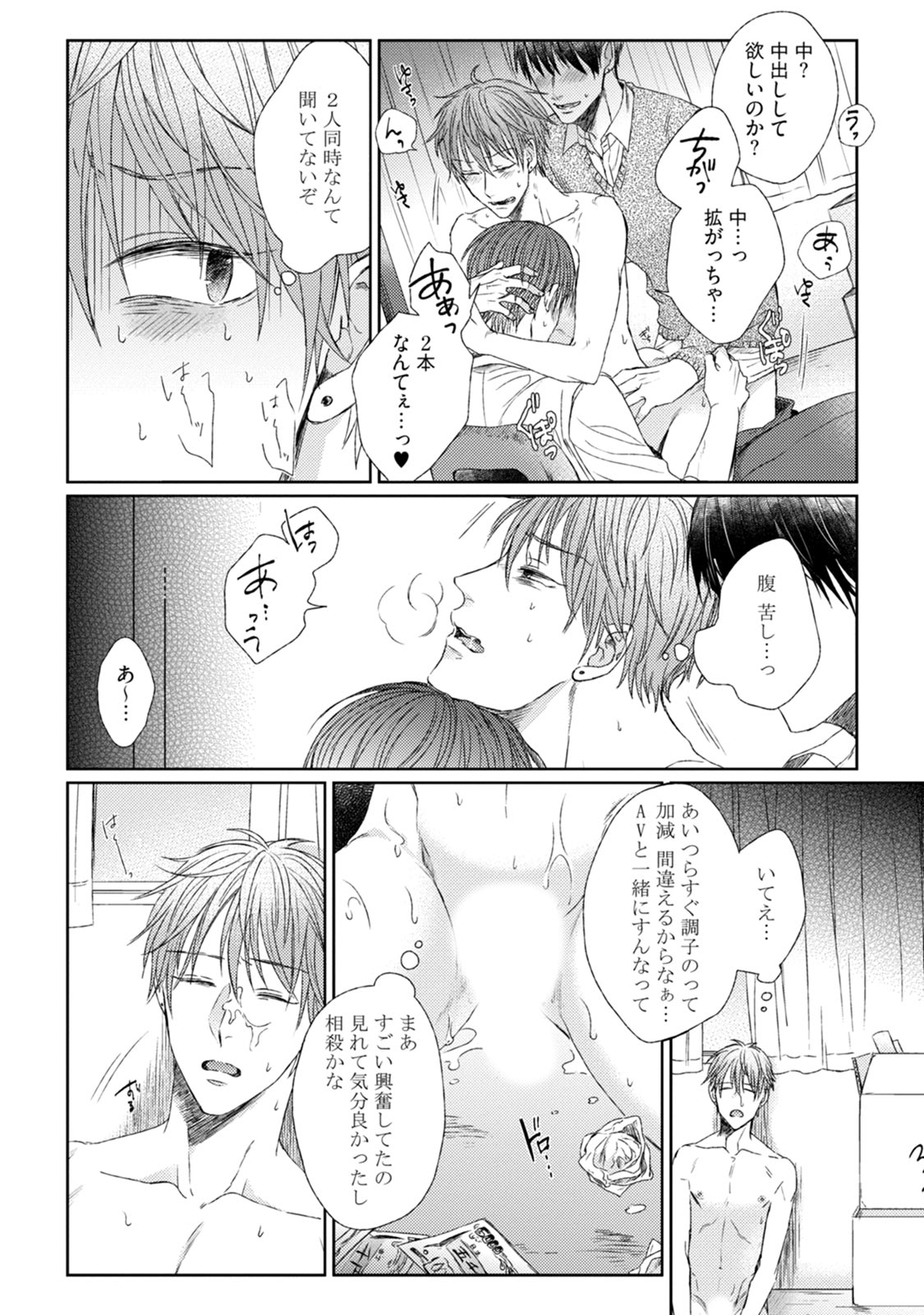 Pretty Bitch Koi wo Shiru page 12 full