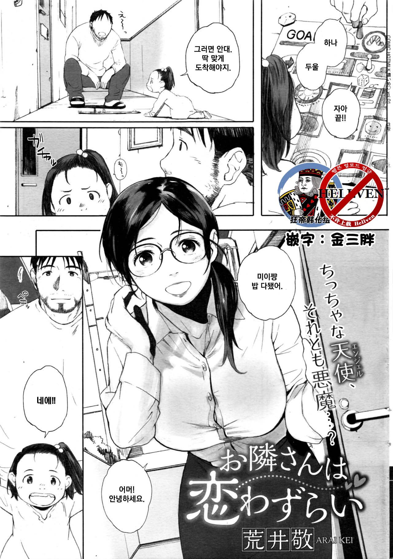 Otonari-san wa Koiwazurai page 1 full