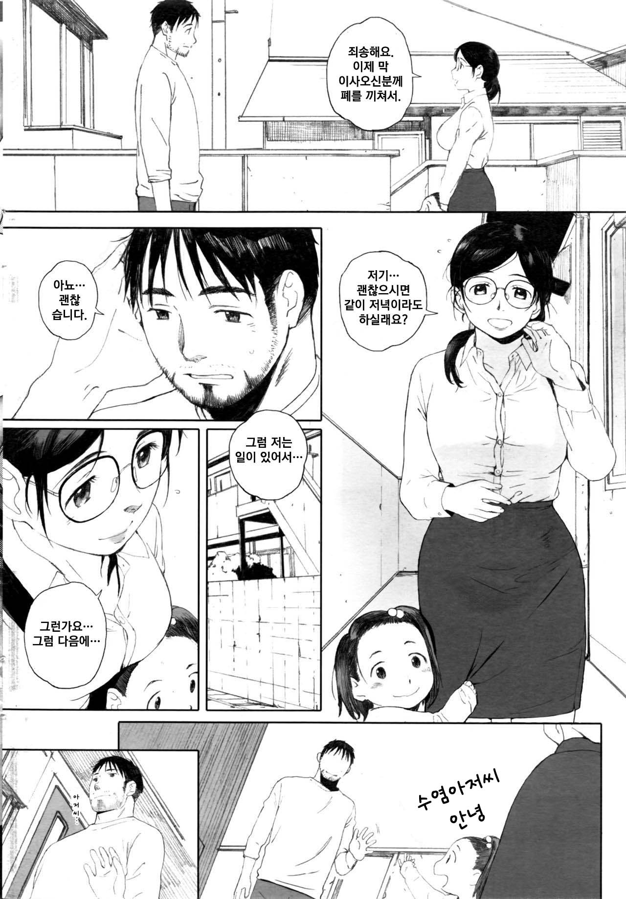 Otonari-san wa Koiwazurai page 2 full
