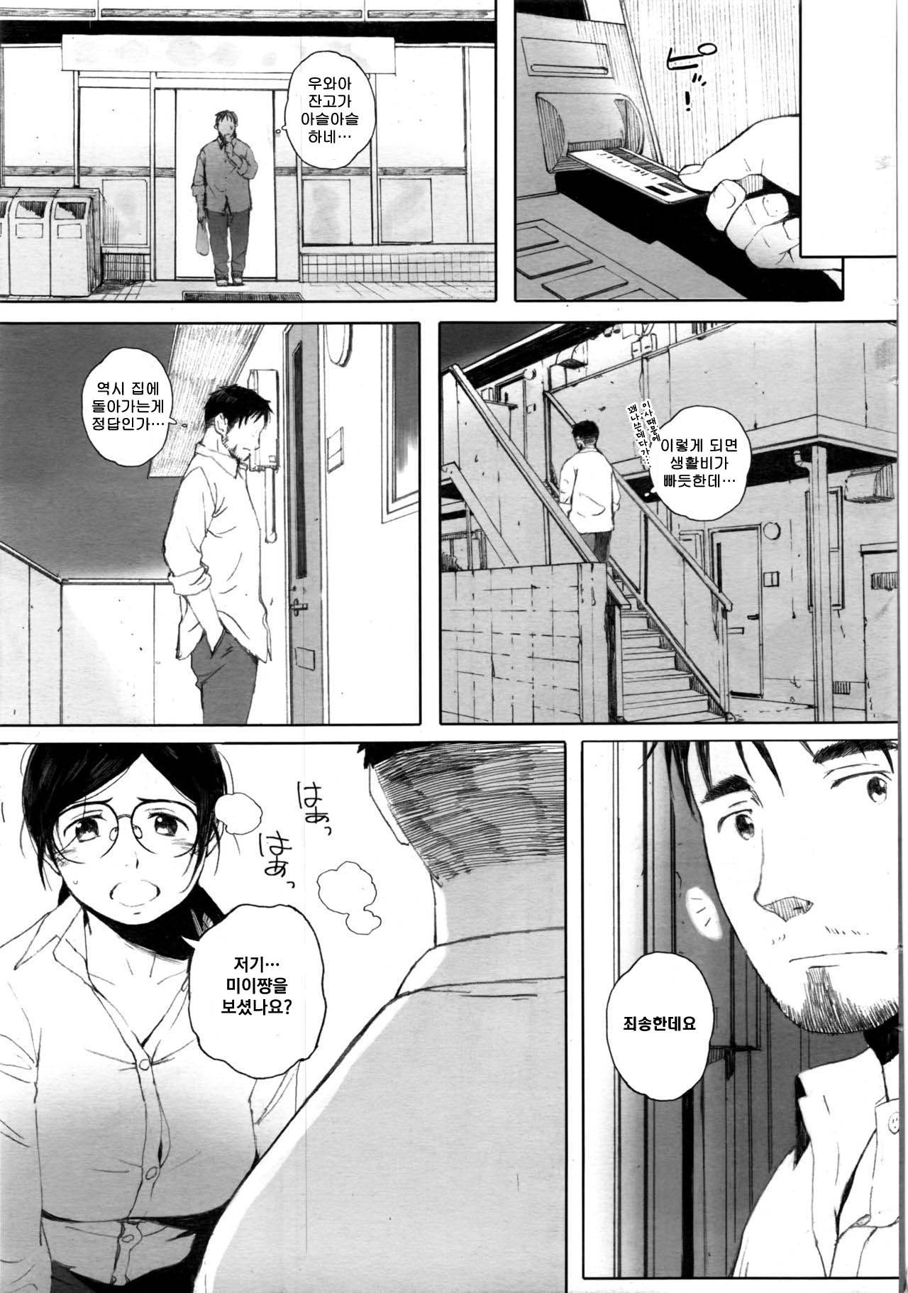Otonari-san wa Koiwazurai page 5 full