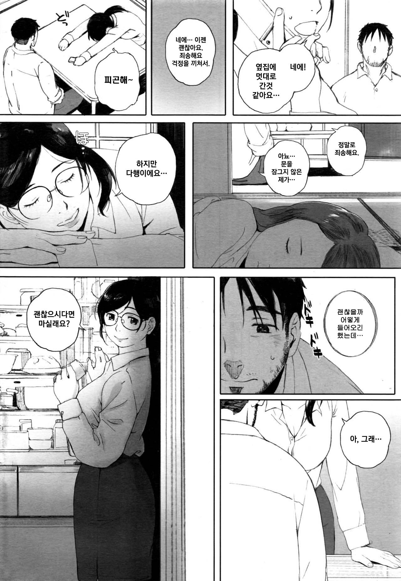 Otonari-san wa Koiwazurai page 8 full