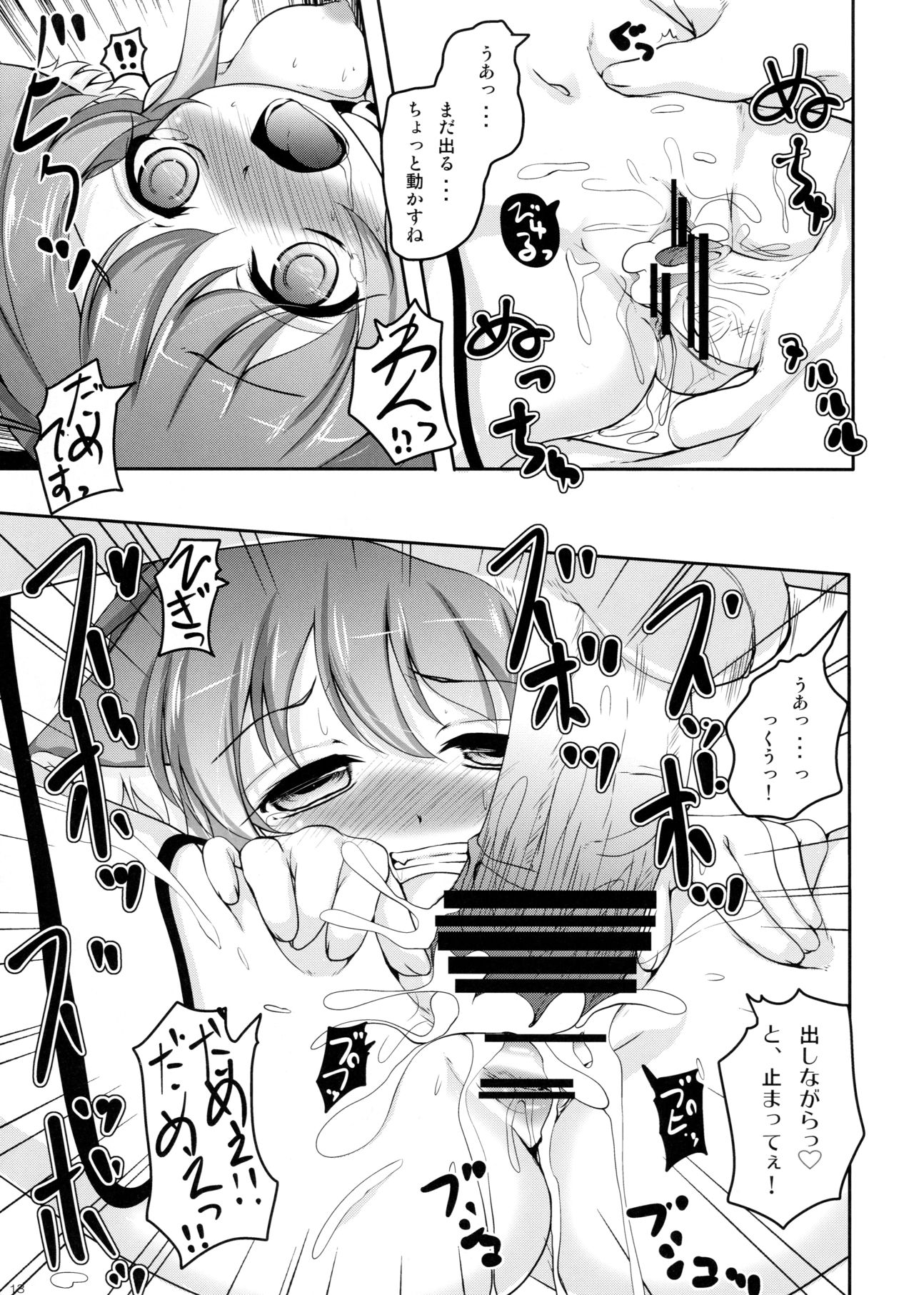 Millhi Wanwan nandesu page 12 full