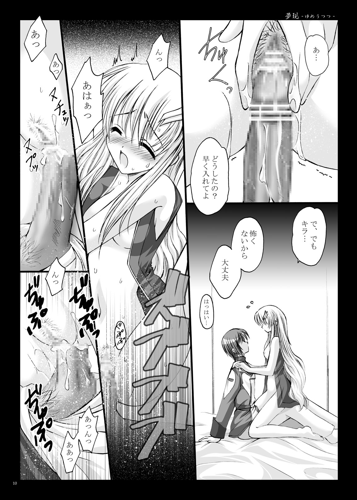 Yume Utsutsu page 11 full