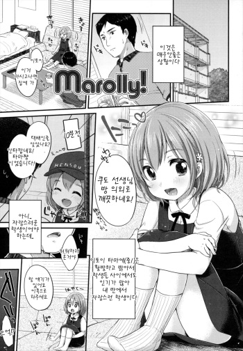 [Yukiu Con] Marolly! (Shoujo wa Kyou,) [Korean] [팀 아동복지부] cover