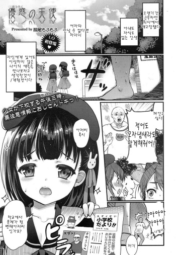 [Kumao Mofumofu] Yuuwaku no Tenshi (COMIC LO 2016-10) [Korean] [팀 아동복지부] cover