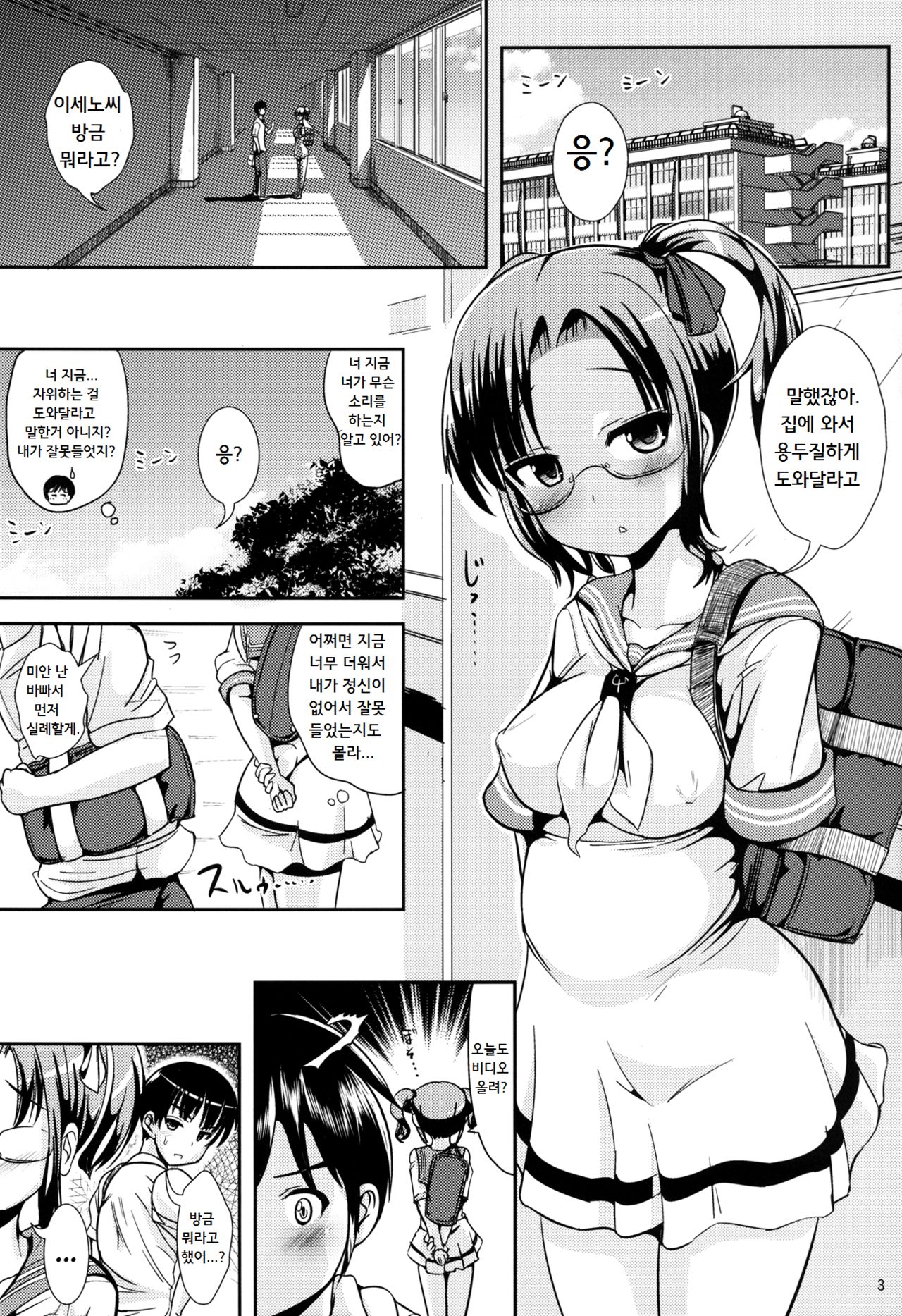 Rouka-kei Hitaishou Girl page 3 full