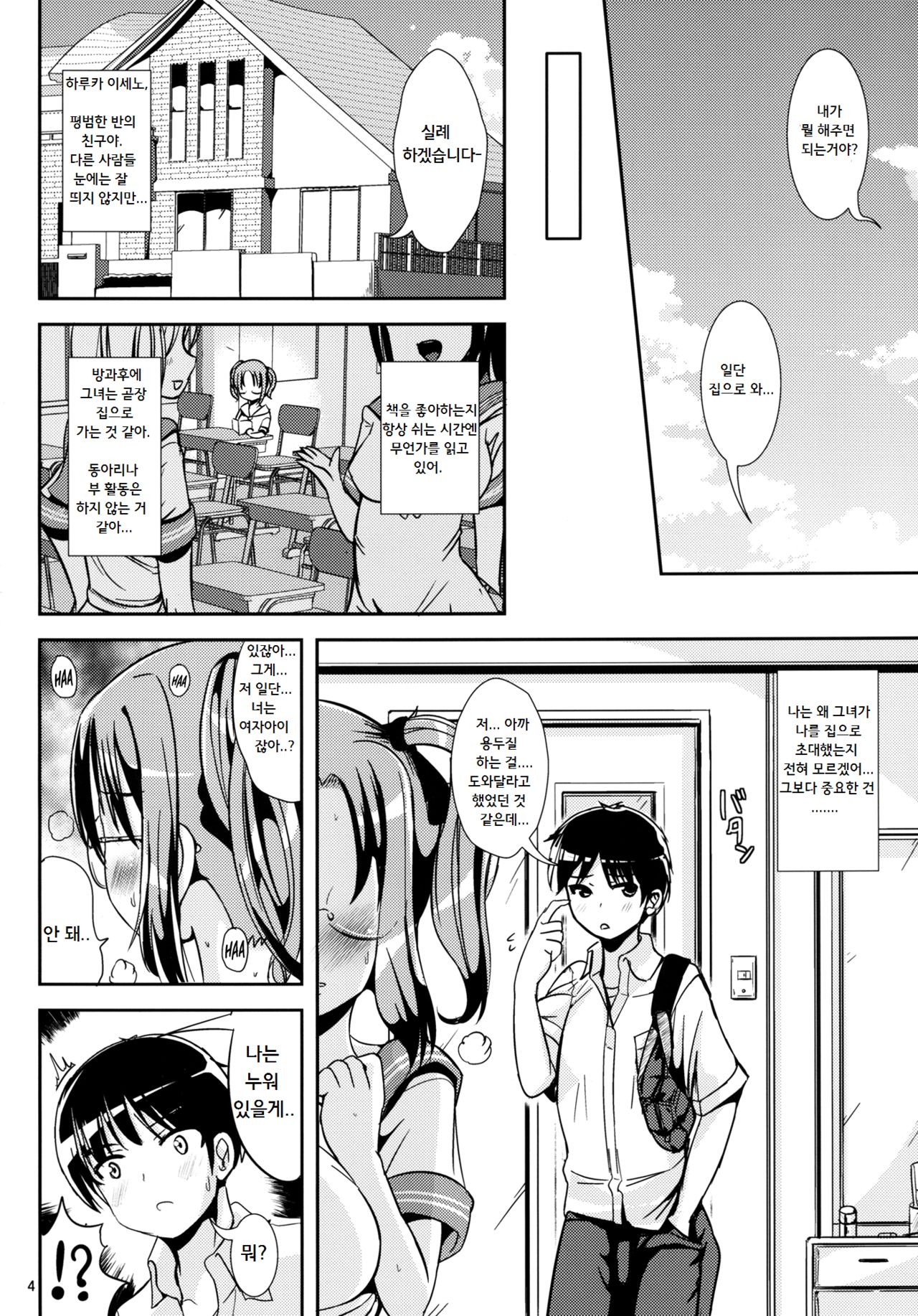 Rouka-kei Hitaishou Girl page 4 full