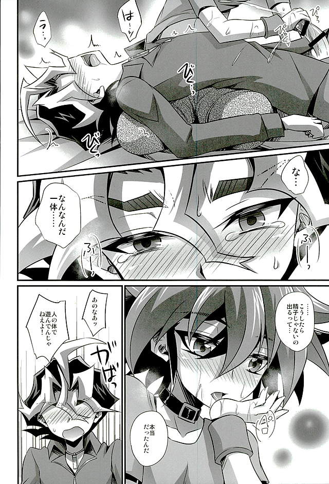 Babutte Shin GO! page 11 full
