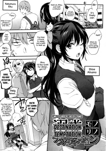 [Monorino] Dekiwaku Destination | Destination Temptation (COMIC HOTMILK 2016-11) [English] [Redlantern] cover