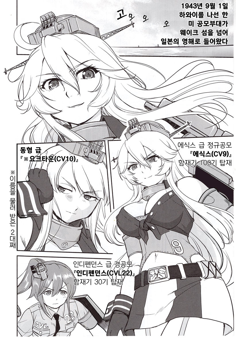 Teitoku no Ketsudan Zettai Kokubouken | 제독의 결단 절대국방권 page 11 full