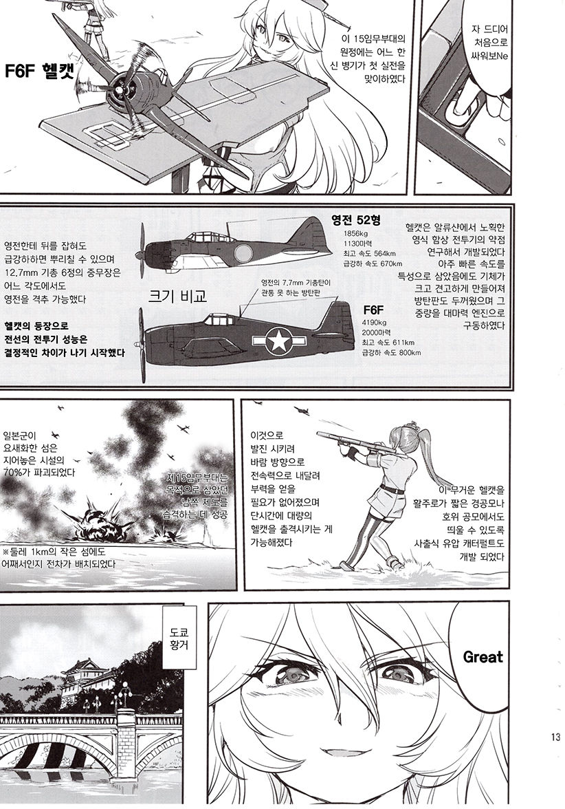 Teitoku no Ketsudan Zettai Kokubouken | 제독의 결단 절대국방권 page 12 full
