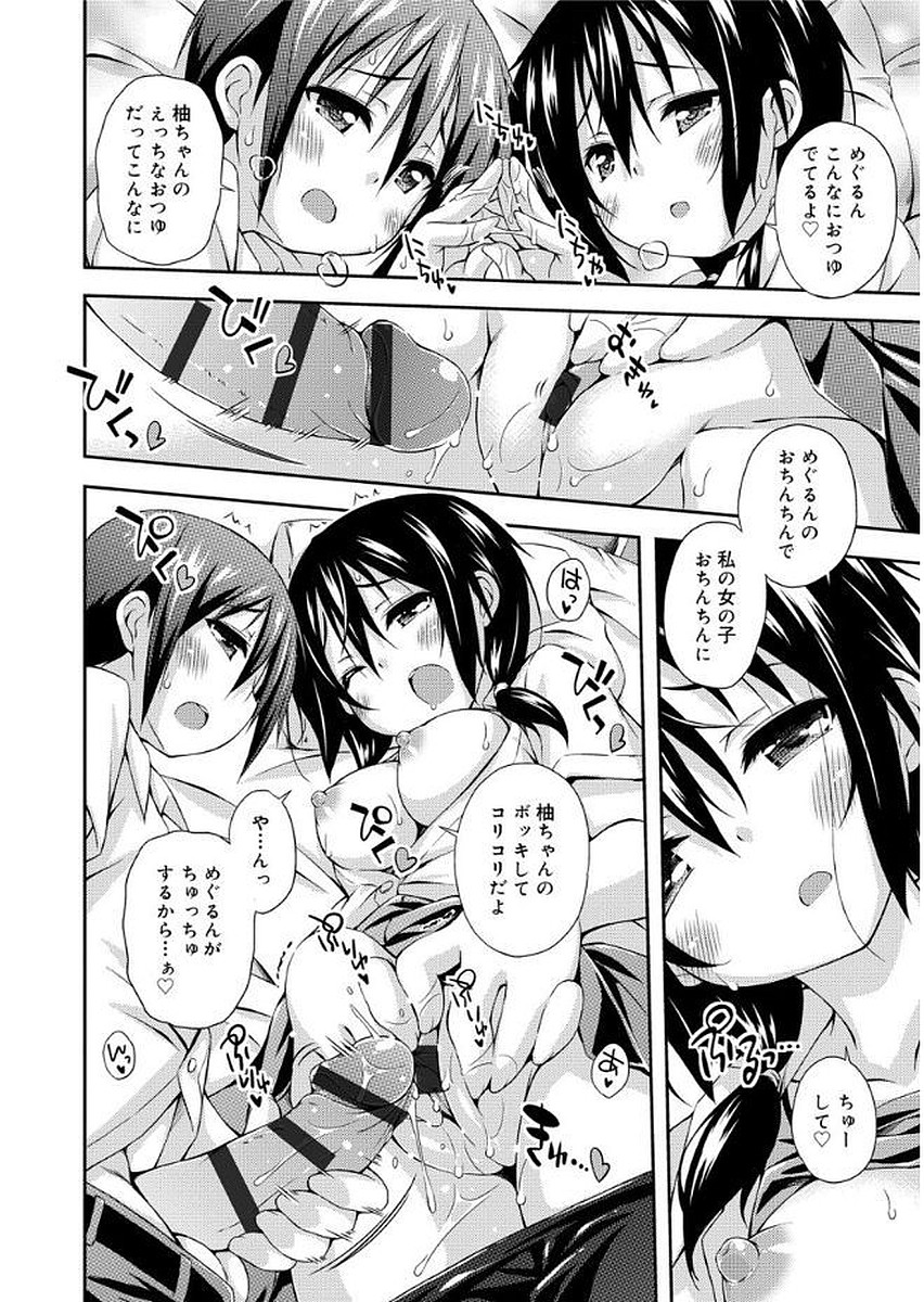Love Squirt page 12 full