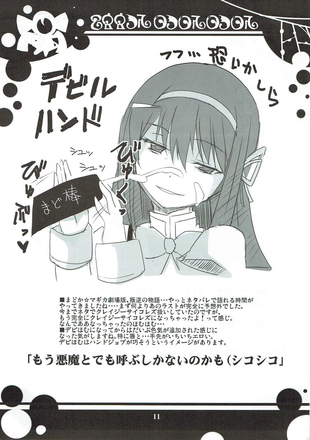 Hangyaku Kansoubon page 12 full