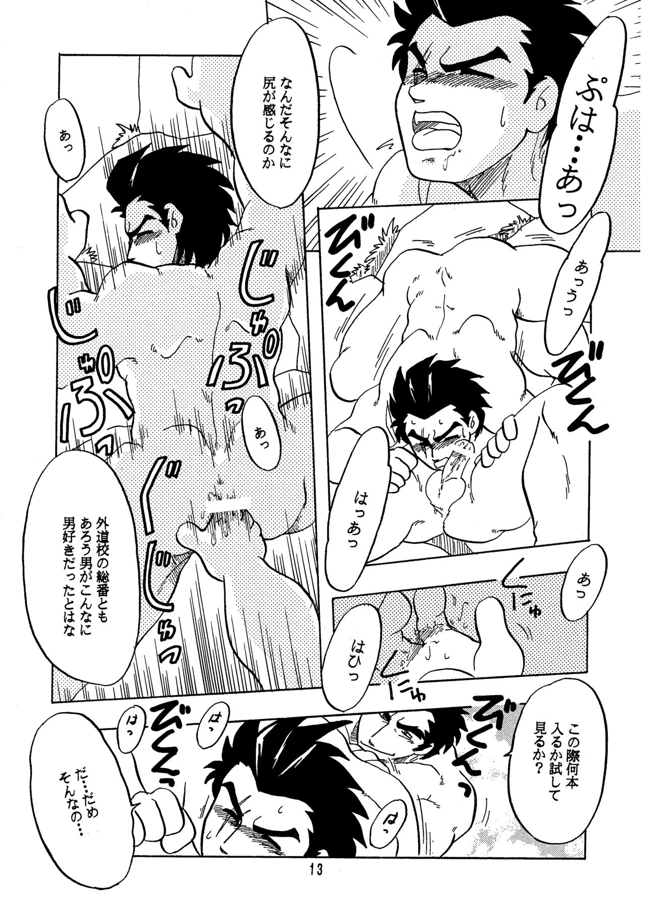 Moero!! Hayato to Daigo page 12 full