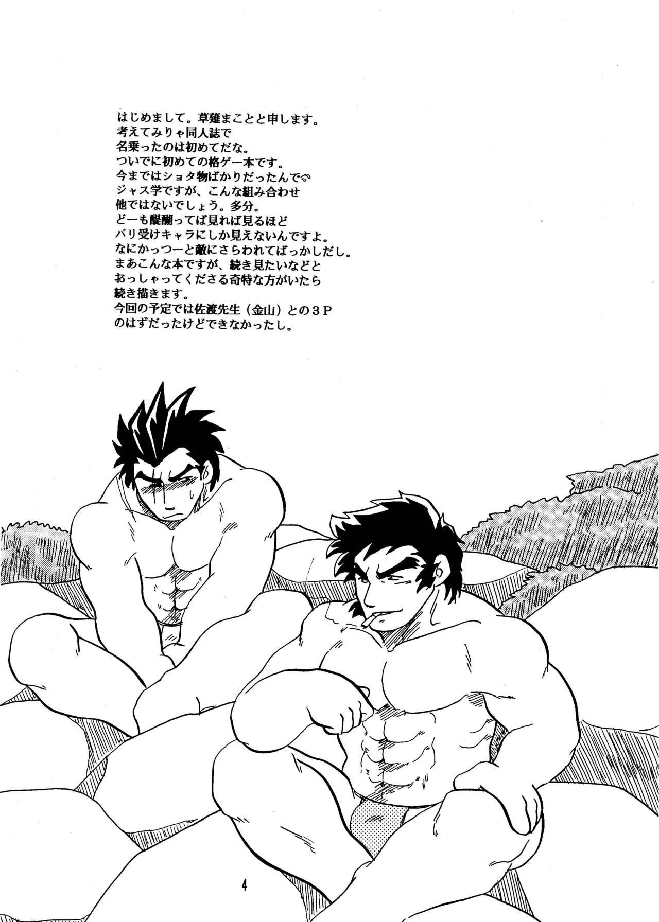 Moero!! Hayato to Daigo page 3 full