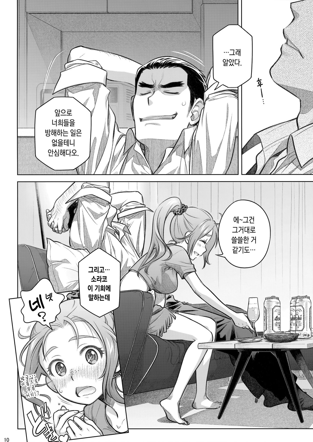 Sorako no Tabi 8 | 소라코의 여행 8 page 10 full