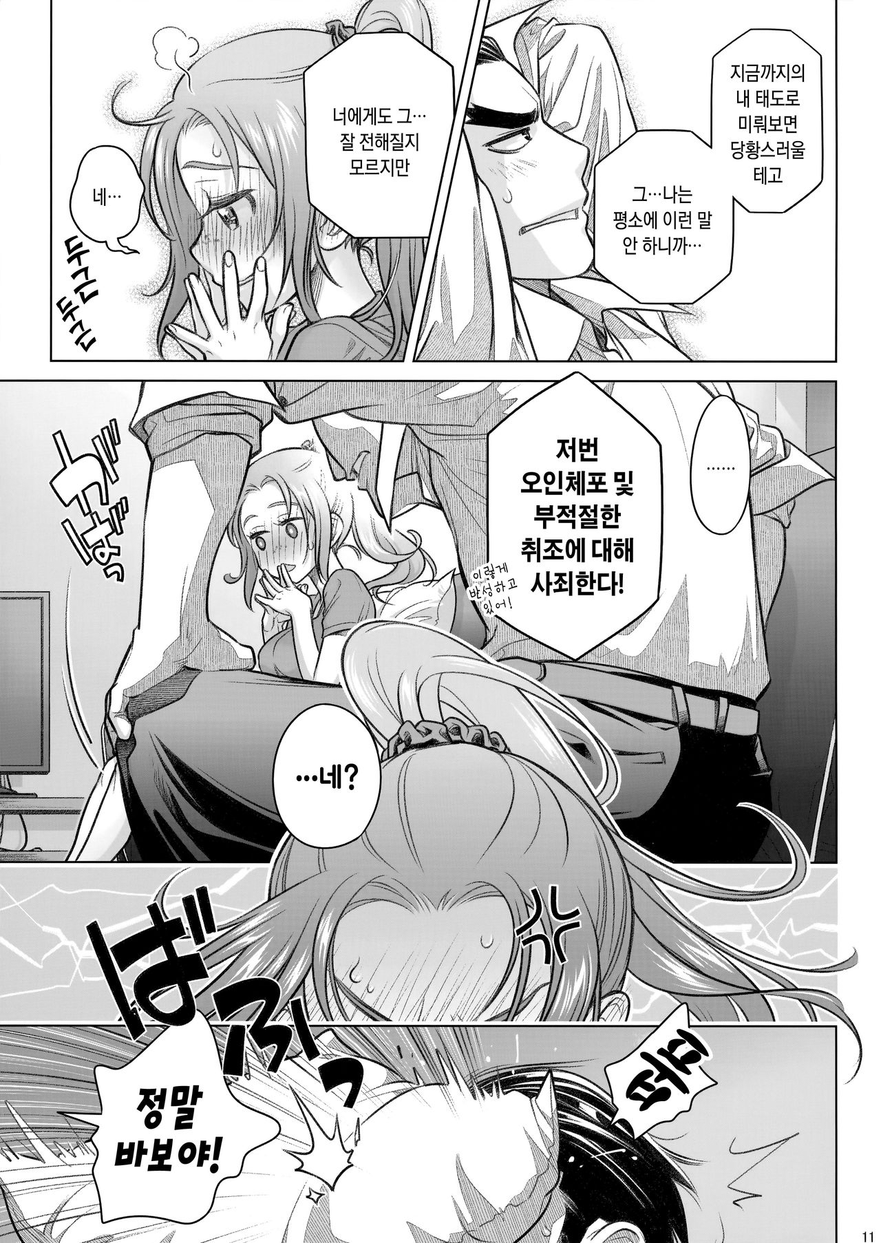 Sorako no Tabi 8 | 소라코의 여행 8 page 11 full