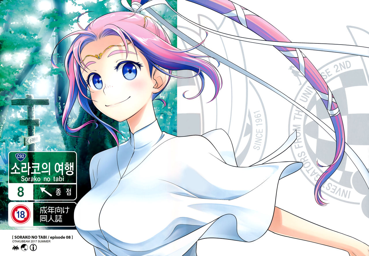 Sorako no Tabi 8 | 소라코의 여행 8 page 2 full