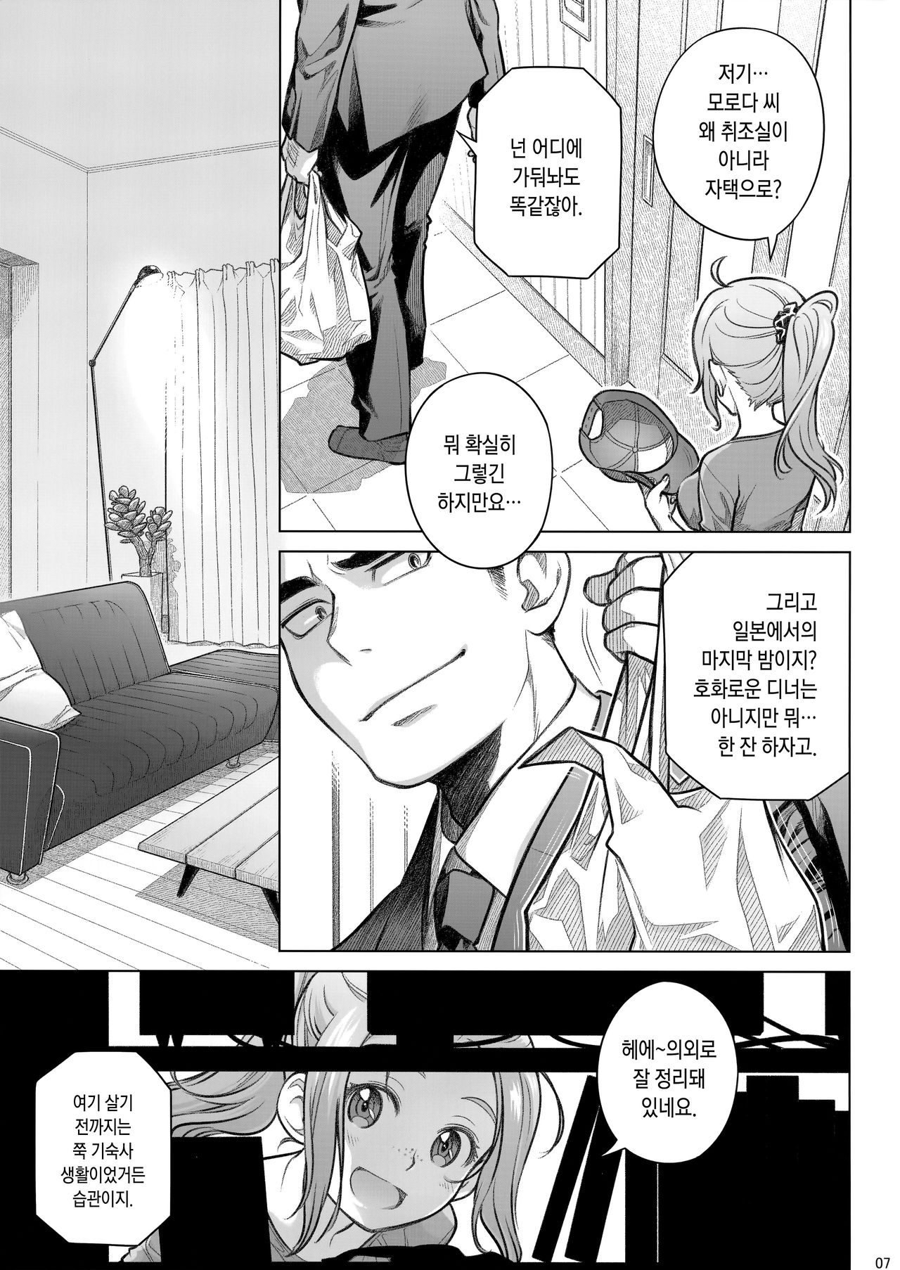 Sorako no Tabi 8 | 소라코의 여행 8 page 7 full