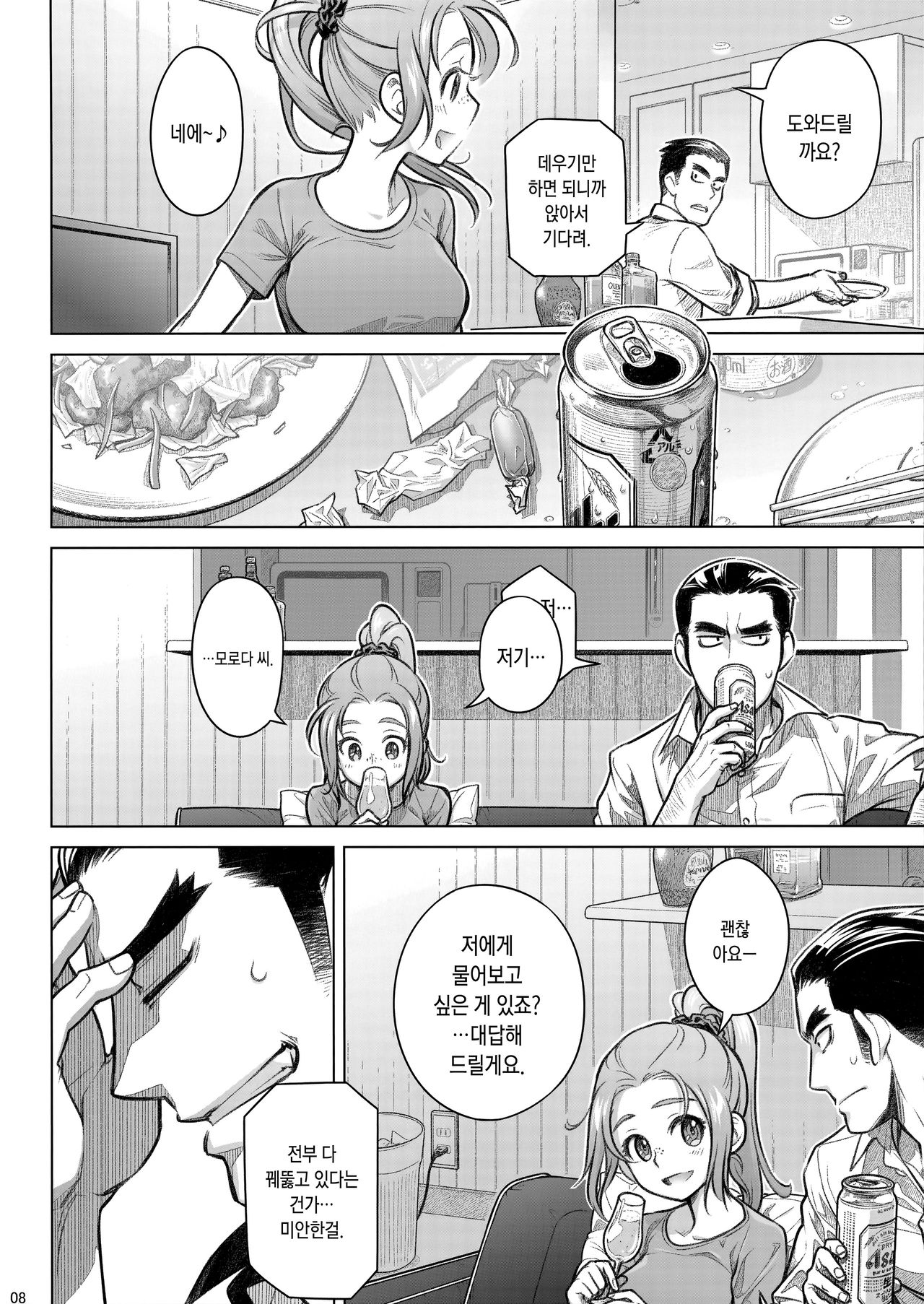 Sorako no Tabi 8 | 소라코의 여행 8 page 8 full