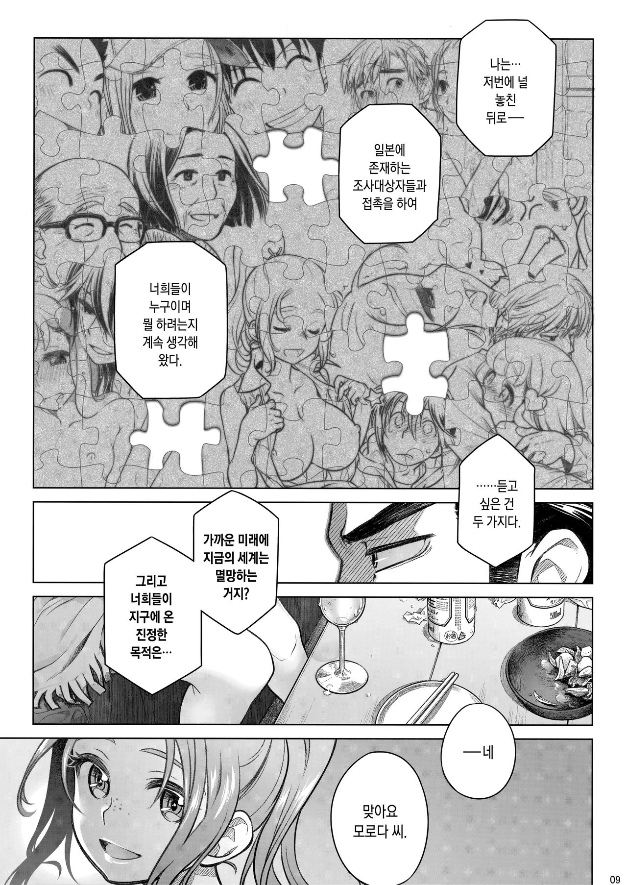 Sorako no Tabi 8 | 소라코의 여행 8 page 9 full