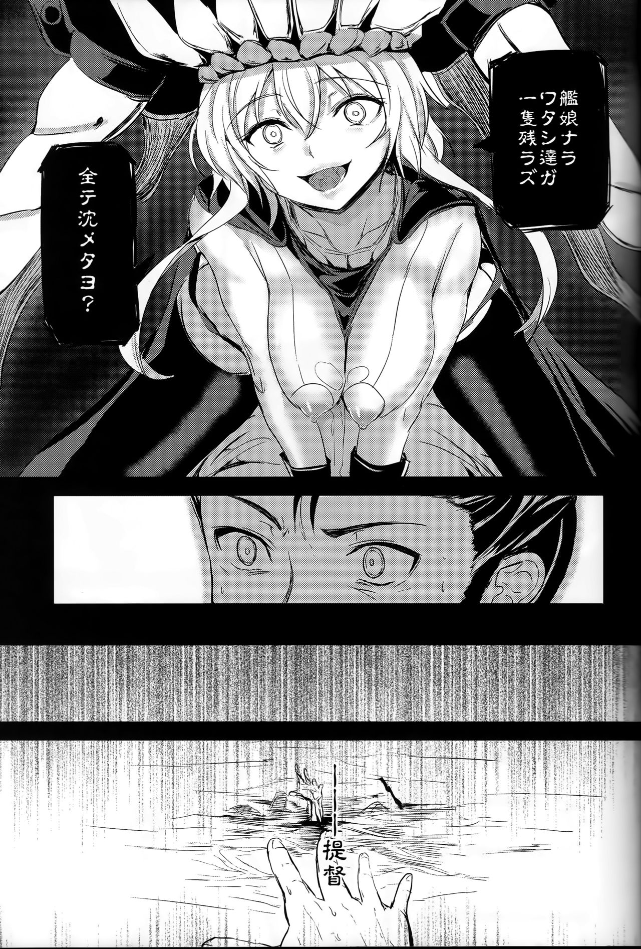 Shinkai nite Shizumu page 12 full