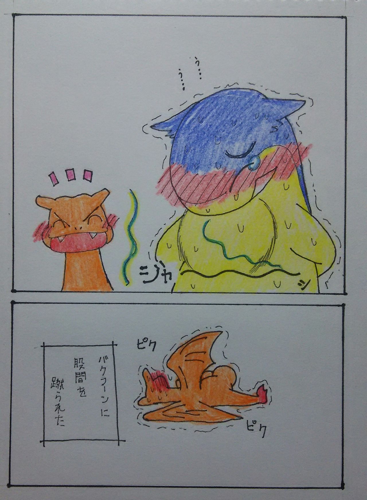 リクエスト『リザードンにいじめられるバクフーン』 page 7 full