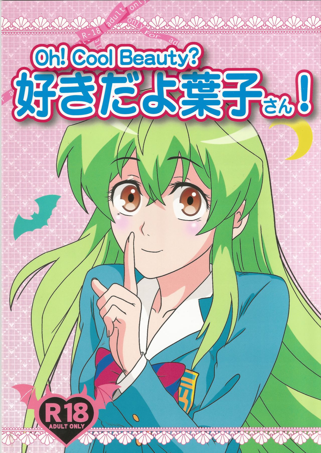 Suki da yo Youko-san! - Oh! Cool Beauty? page 1 full