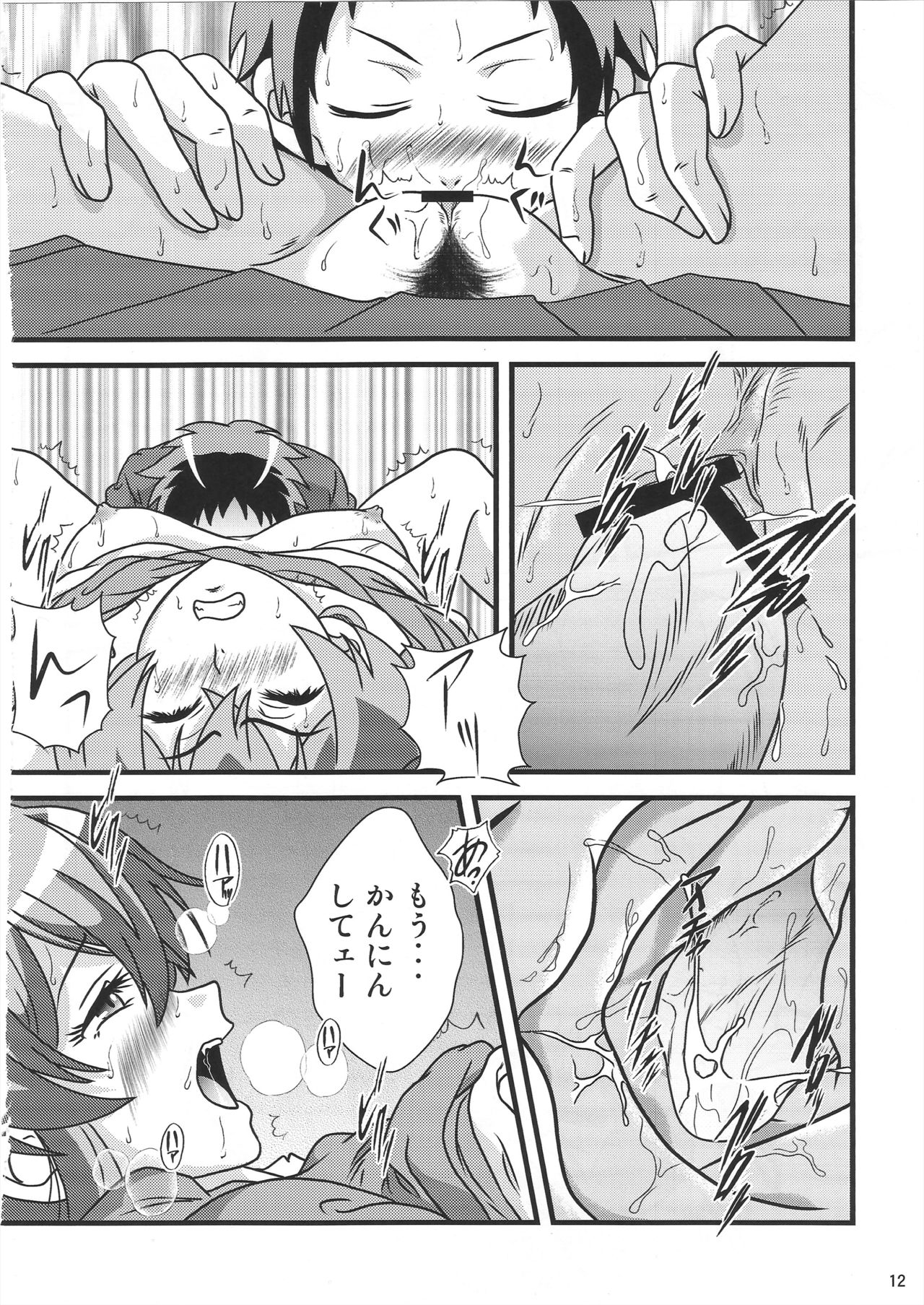 Suki da yo Youko-san! - Oh! Cool Beauty? page 11 full