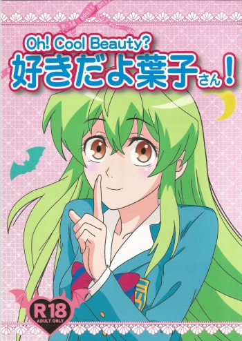 (C89) [Kaigetsudou (Kotobuki Q Taro)]  Suki da yo Youko-san! - Oh! Cool Beauty? (Jitsu Wa Watashi Wa) cover