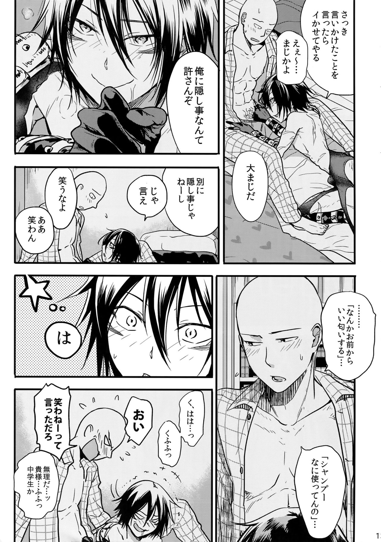 Like a Cat page 12 full