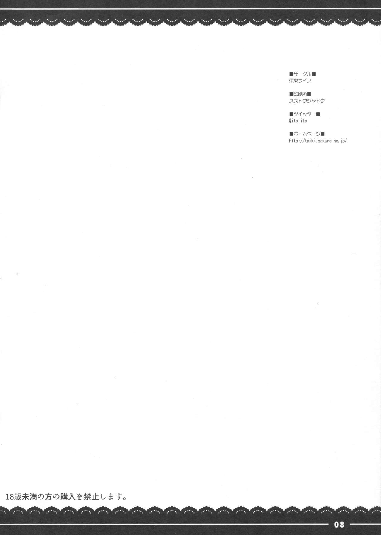 Kotatsu de Mocchii page 8 full