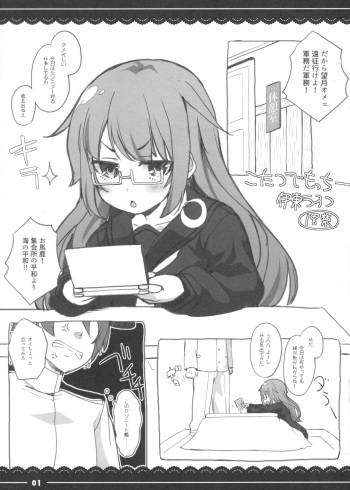 (C89) [Itou Life] Kotatsu de Mocchii (Kantai Collection -KanColle-) cover