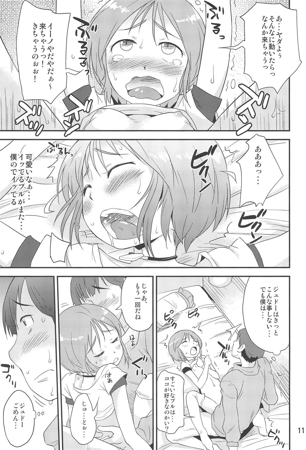 Iino. page 11 full