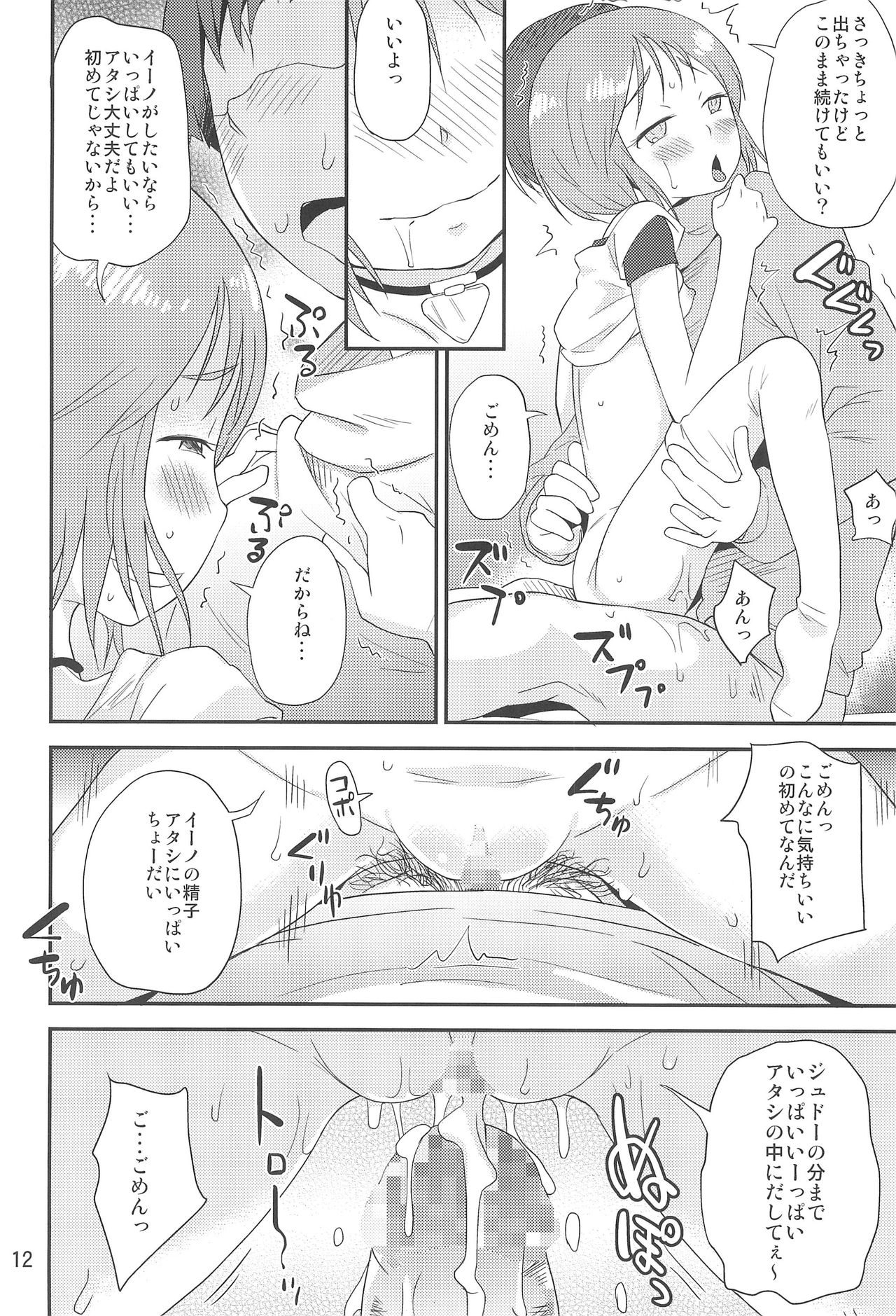 Iino. page 12 full