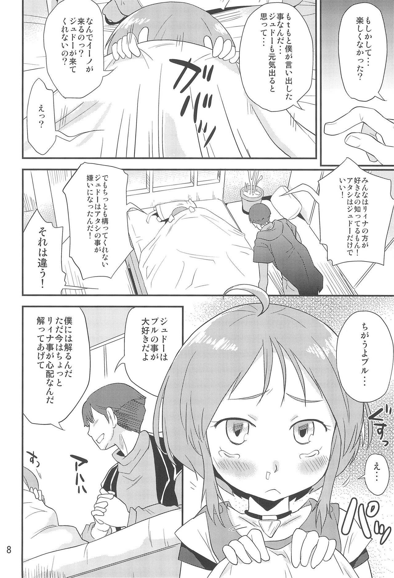 Iino. page 8 full