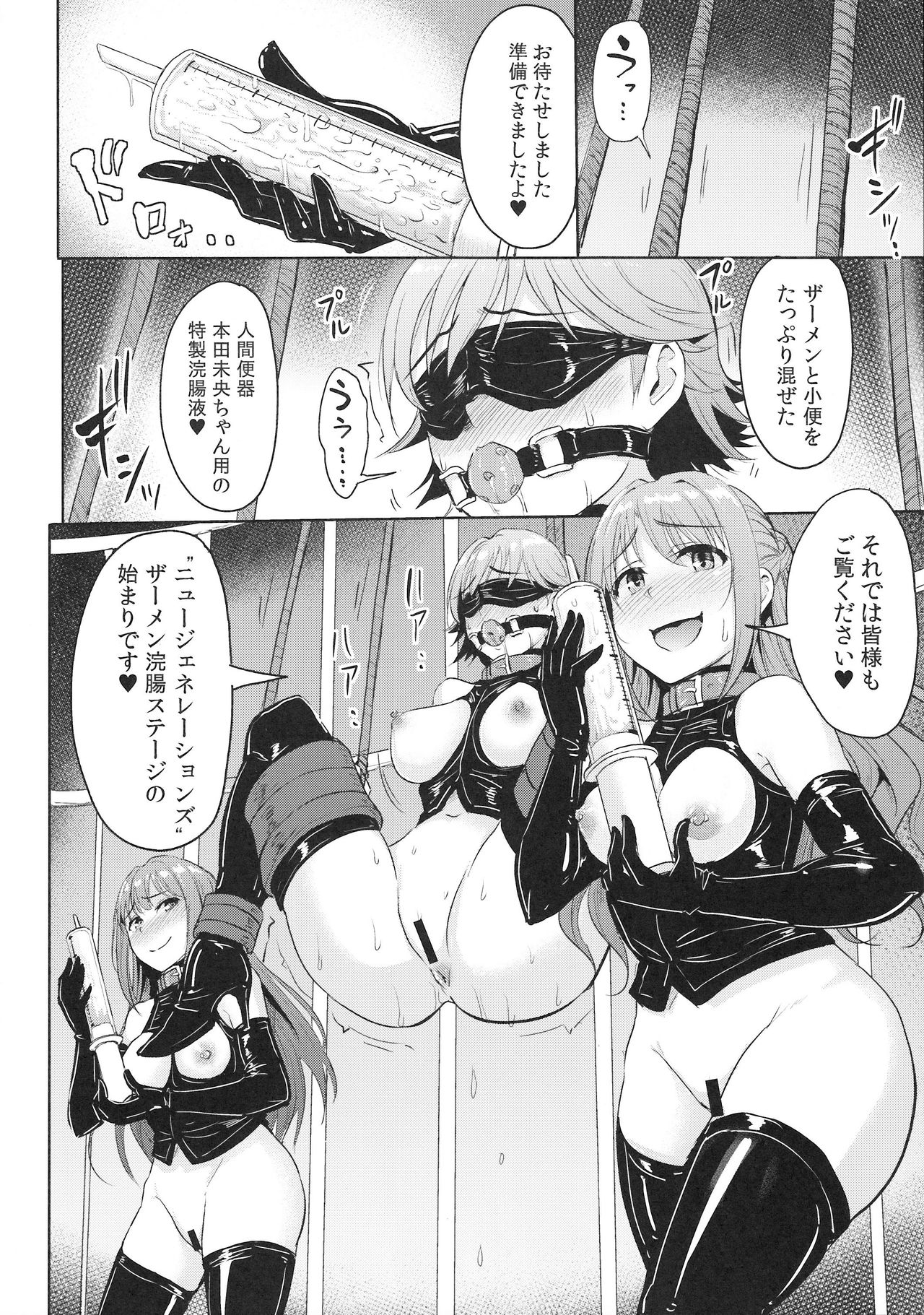 Perfect Lesson 7 - New Generations Haisetsu Stage page 9 full