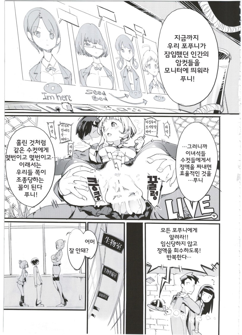 Popuni Kei Joshi Panic! 5 | 포푸니계 여자 패닉! 5 page 5 full