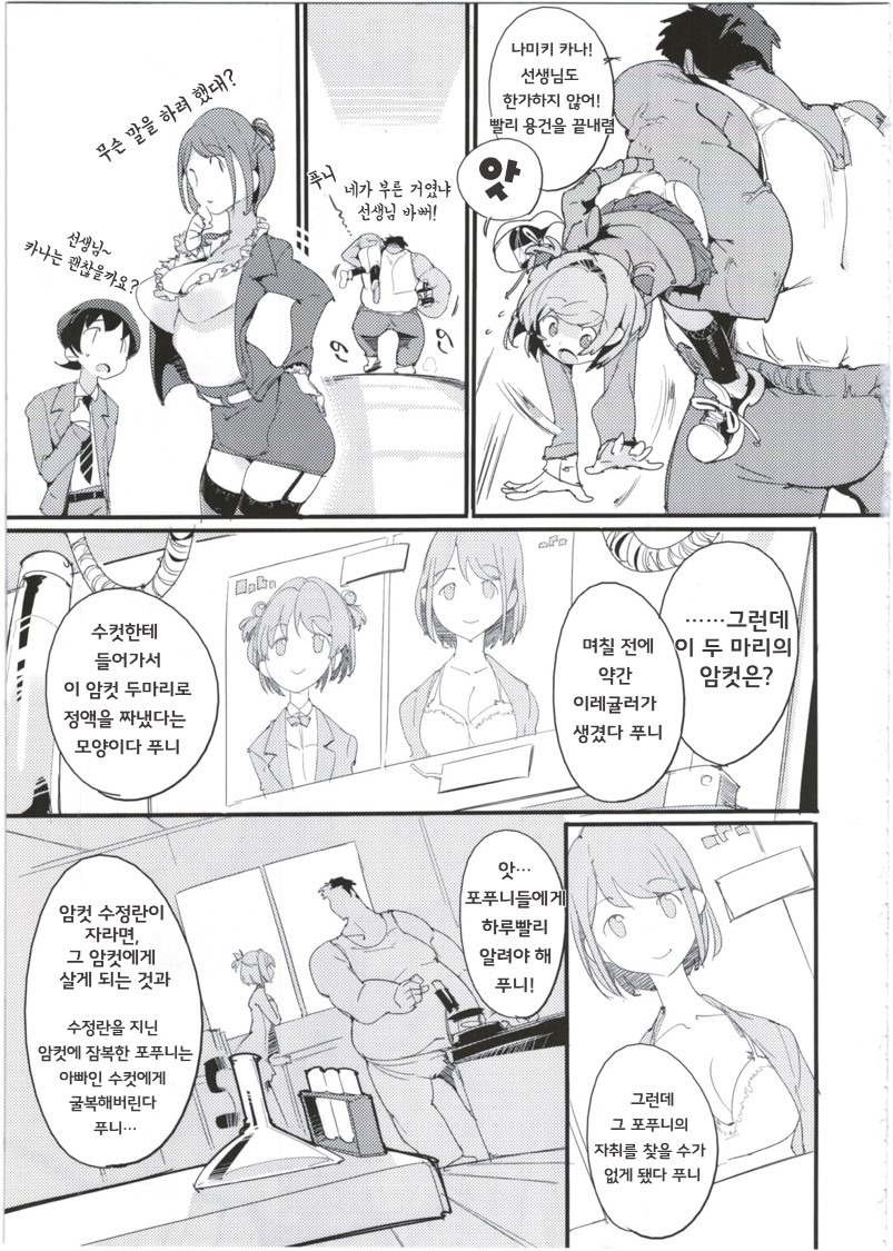 Popuni Kei Joshi Panic! 5 | 포푸니계 여자 패닉! 5 page 9 full