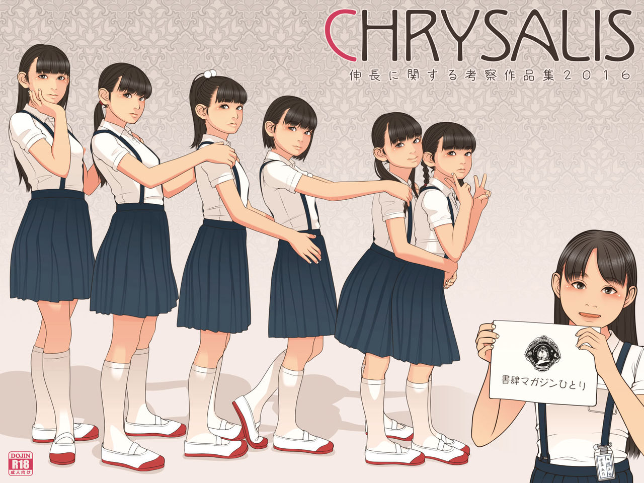 CHRYSALIS Shinchou ni Kansuru Kousatsu Sakuhin Shuu 2016 page 1 full