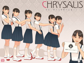 [Shoshi Magazine Hitori (Shinchou ni Kansuru Kousatsu)] CHRYSALIS Shinchou ni Kansuru Kousatsu Sakuhin Shuu 2016 [Digital] cover