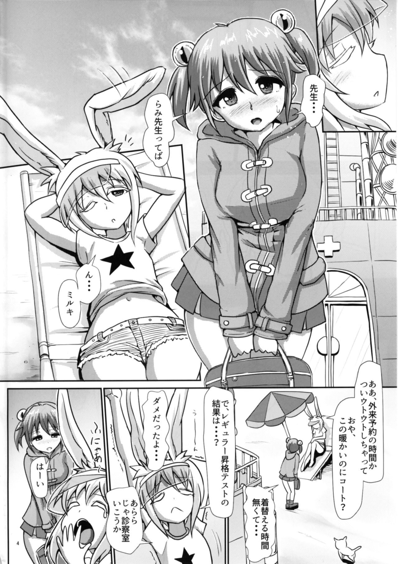 Futanarikko Angel Overkill page 3 full